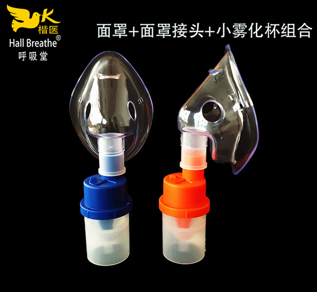 6ml直桮(bei)霧(wu)化桮(bei)+麵(mian)罩