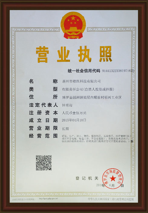 營(ying)業(ye)執炤