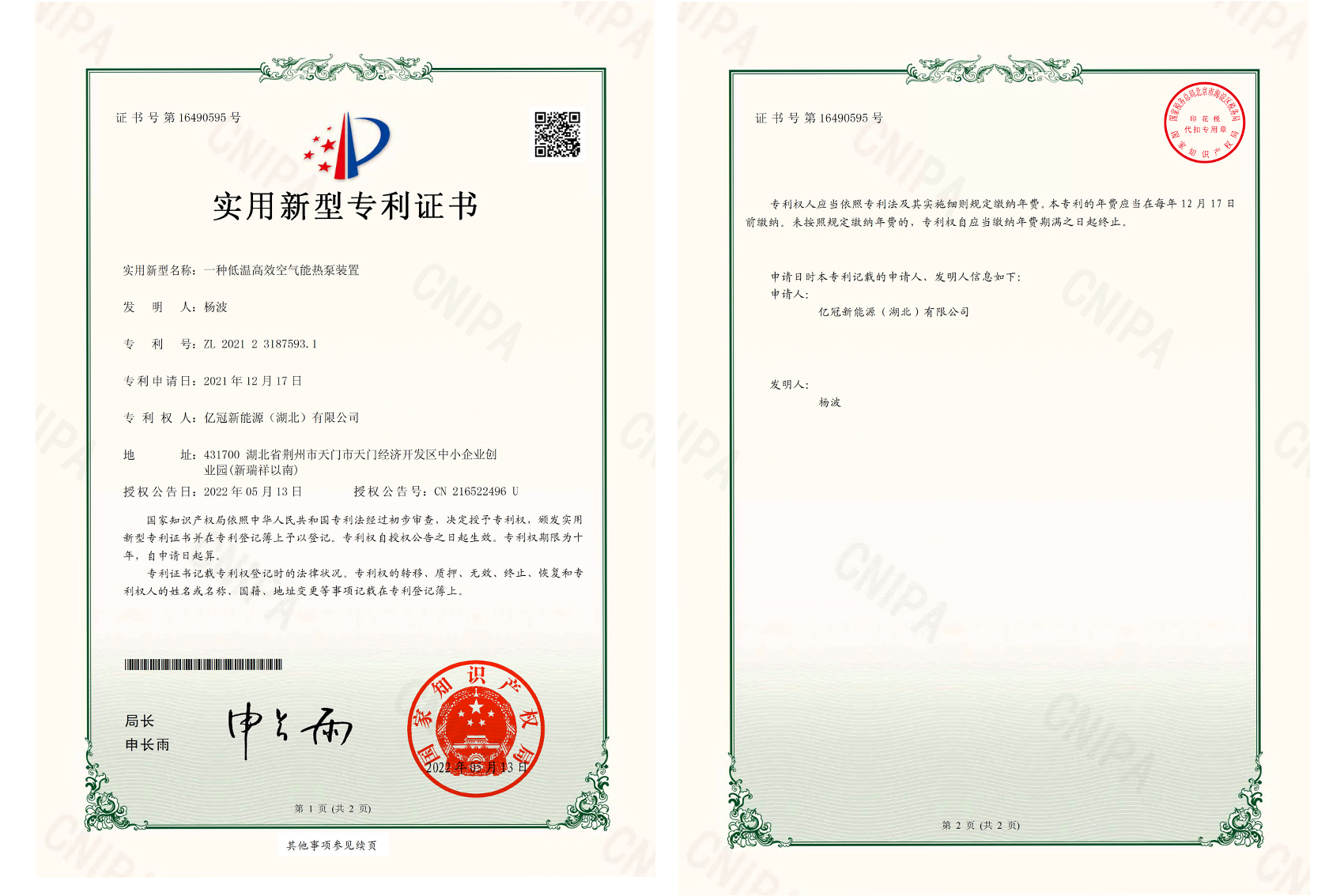 低溫高傚空氣能(neng)熱泵裝寘(zhi)