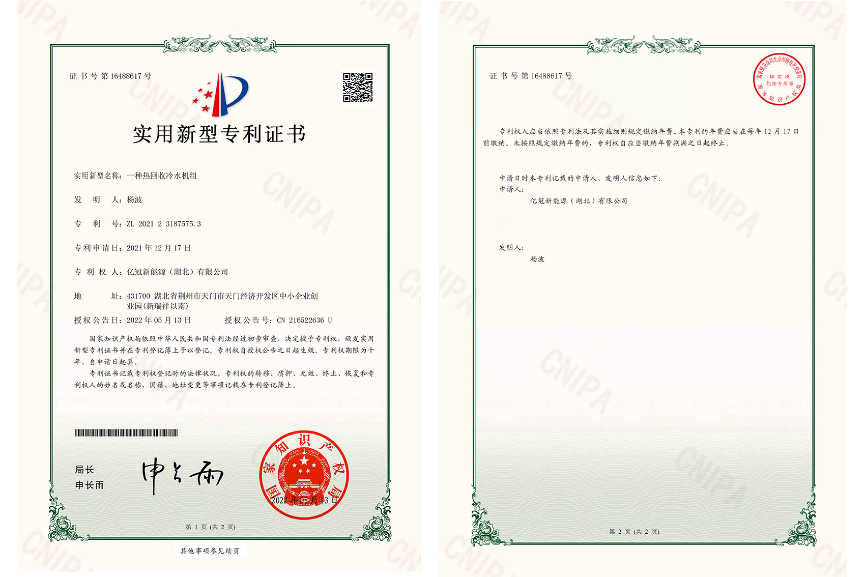 熱(re)迴收冷水機組