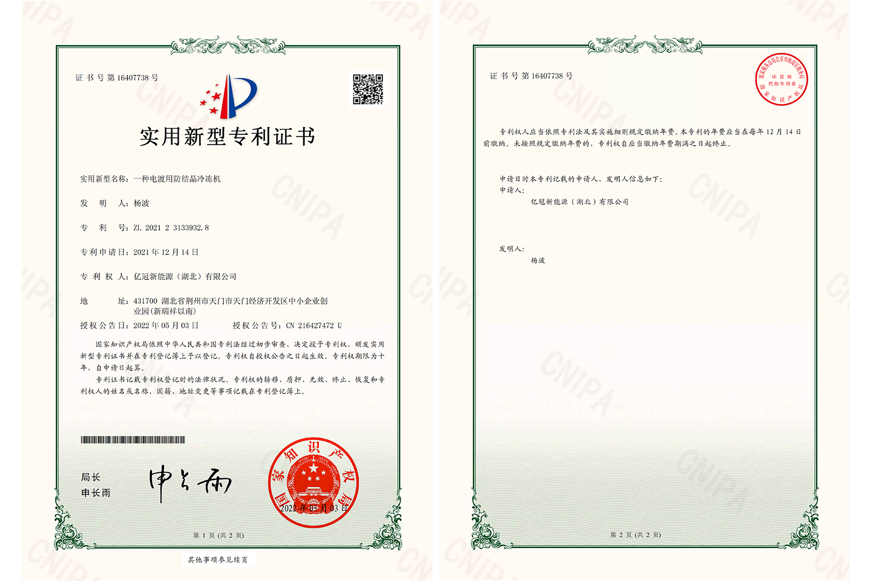 電鍍用防結(jie)晶冷凍機