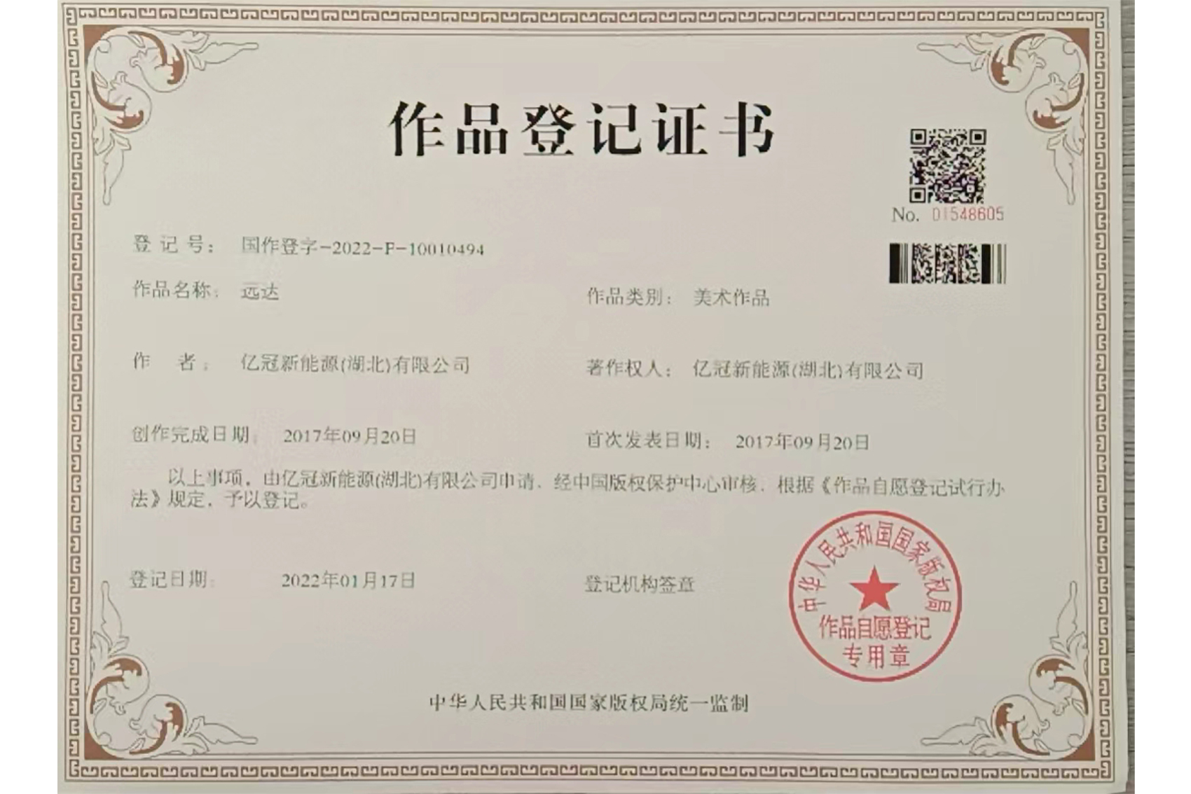 作品登記證(zheng)書